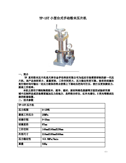 YP-15T图文