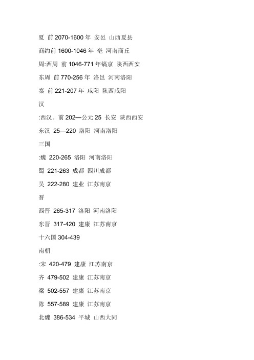 夏到清的朝代更替表