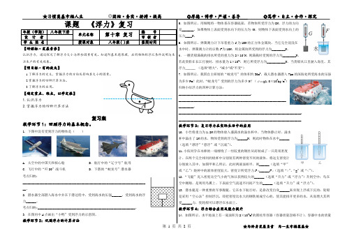 人教版八年级下册第十章《浮力》复习导学案