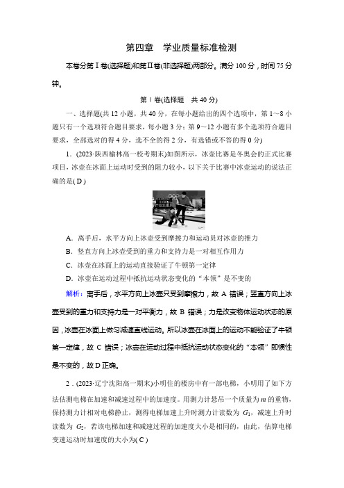 人教版高中物理必修第一册第四章运动和力的关系学业质量标准检测试卷及答案