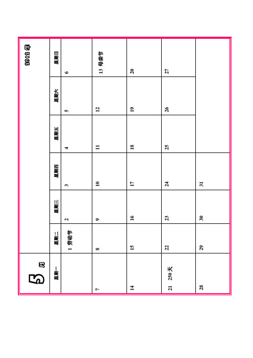 2013考研日历(可填写计划)