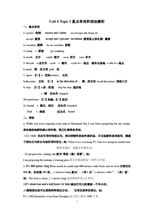 Unit 6 Topic 2重点单词和语法解析