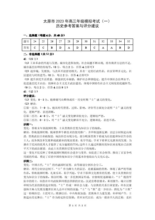 太原市2023高三一模高三一模历史答案