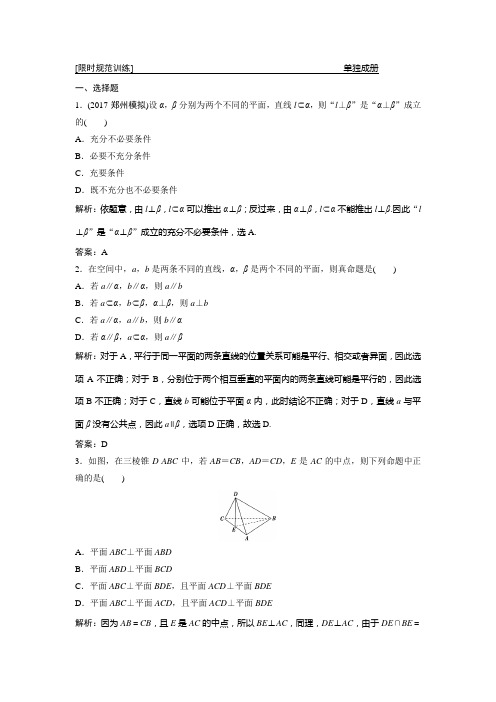 专题四  第二讲 空间点、线、面位置关系的判断