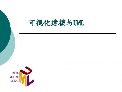 UML-03-类图-对象图-包图