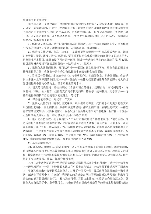 学习语文的十条秘笈