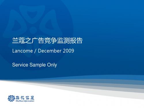兰蔻_梅花广告监测