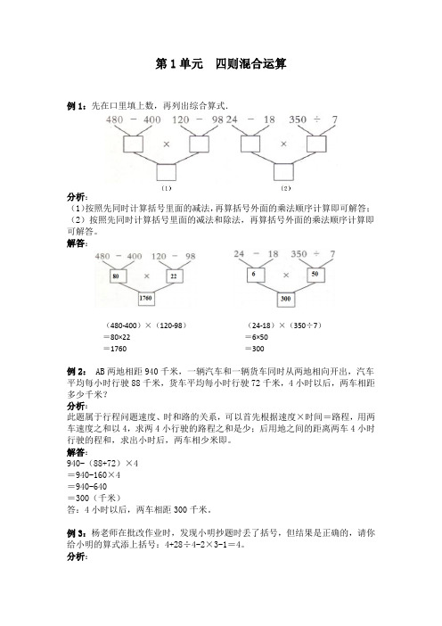 (精品)四年级下册数学试题-第1单元  四则混合运算(含解析答案)西师大版