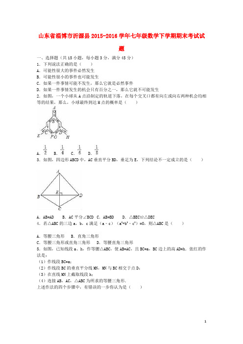 山东省淄博市沂源县七年级数学下学期期末考试试题(含解析) 新人教版五四制