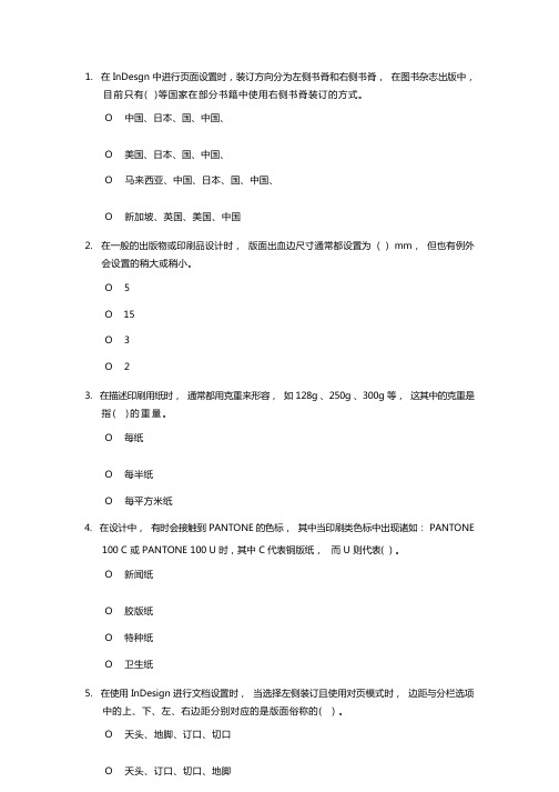 ACAA电子出版设计师模拟题