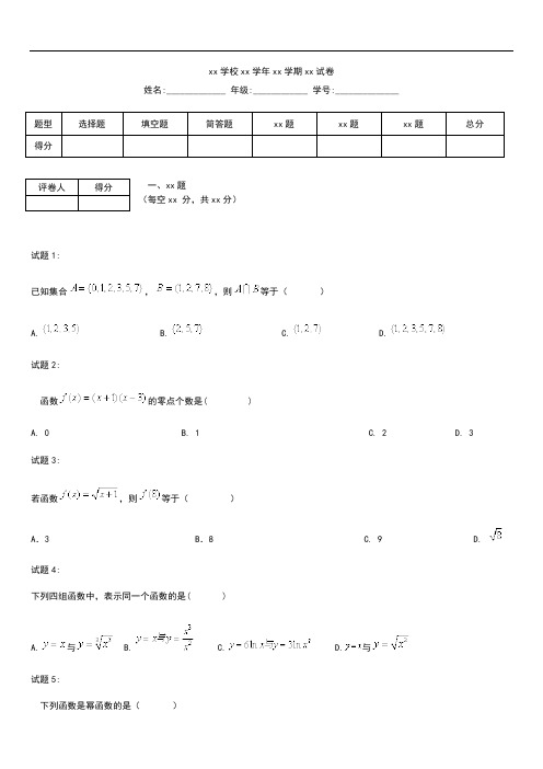 初中数学湖南省郴州市湘南中学高一数学上学期期中考模拟试题