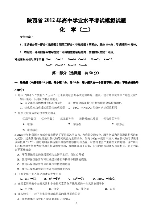 陕西省2012年高中学业水平考试模拟试题 第二套