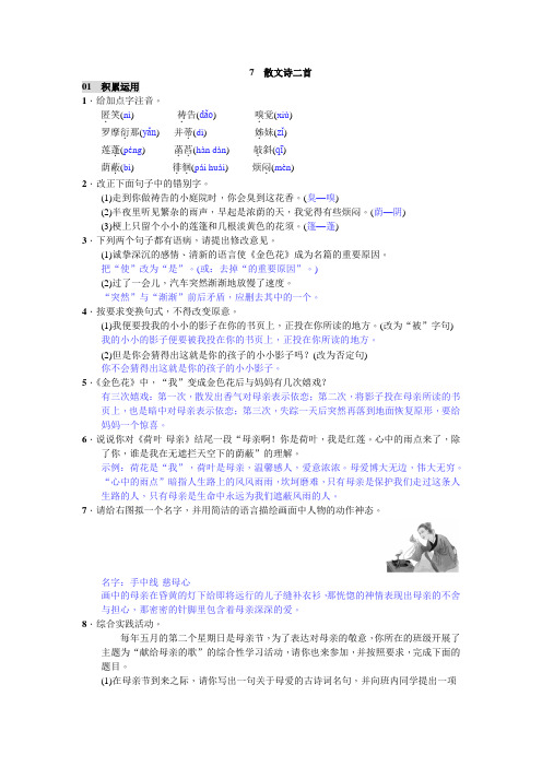 2017-2018学年七年级(广西专版)语文上册测试题_7 散文诗二首