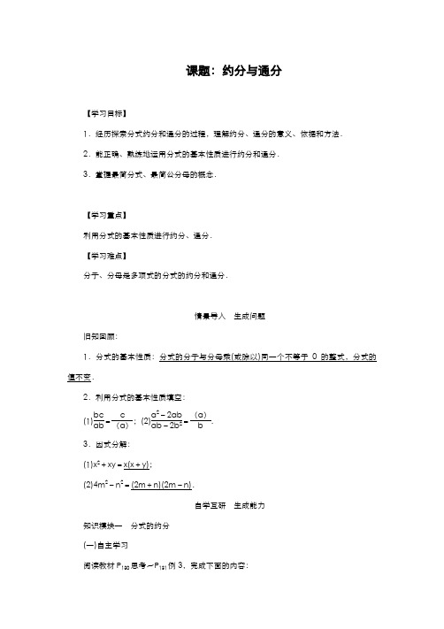 最新2019-2020年度人教版八年级数学上册《约分与通分》教学设计-优质课教案