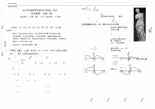 2019年高考文科数学全国1卷(附答案)