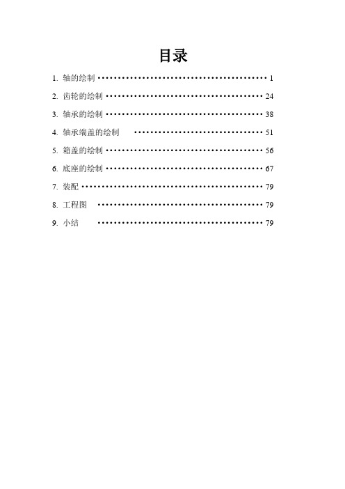 UG三维软件实训说明书