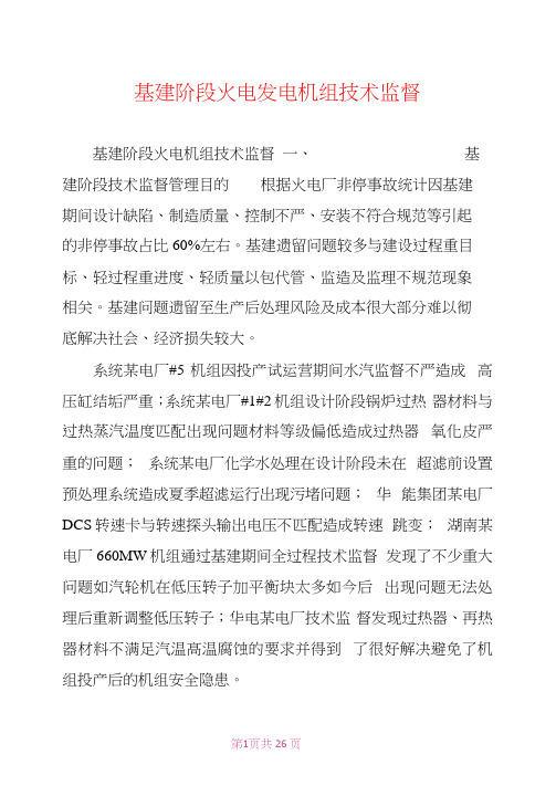 基建阶段火电发电机组技术监督