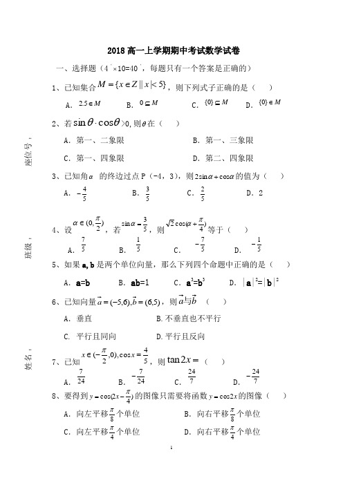 2018高一上学期期中考试数学试卷