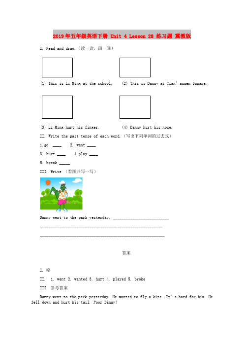 2019年五年级英语下册 Unit 4 Lesson 28 练习题 冀教版