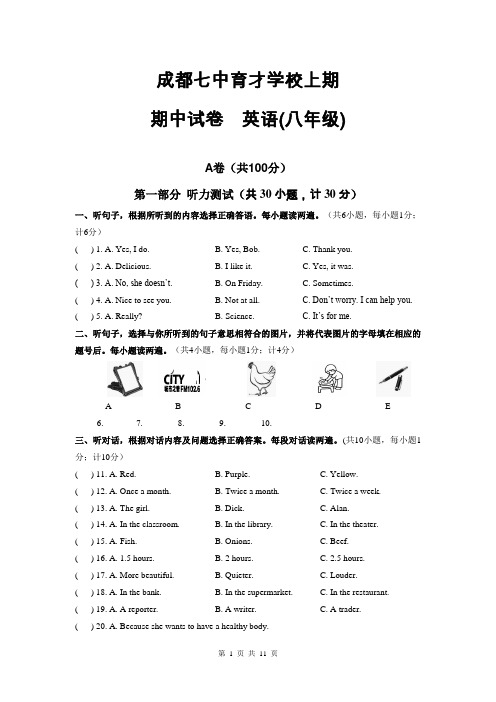 四川省成都市成都七中育才学校八年级上半期考试题英语试题含答案