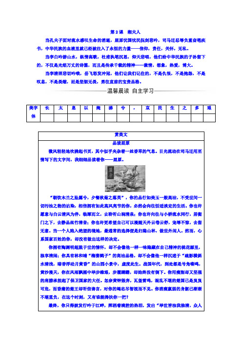 高中语文选修中国古代诗歌散文欣赏(人教版)习题：第一单元+第2课湘夫人+Word版含答案.doc