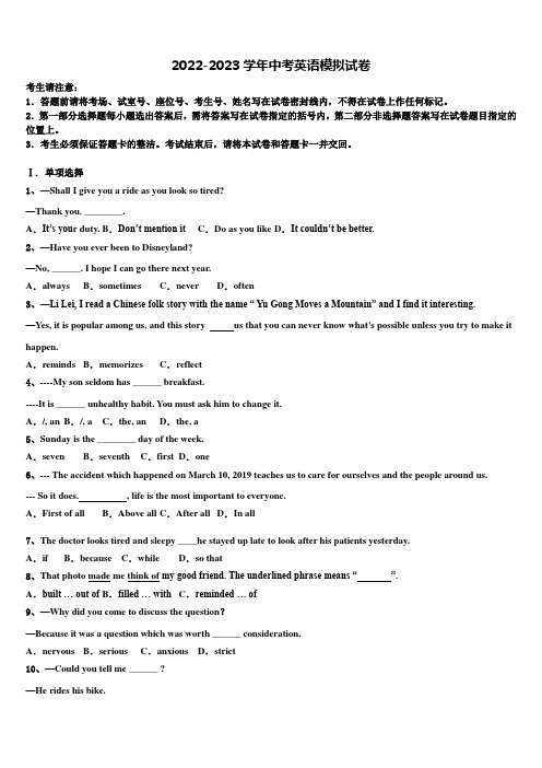 2022-2023学年浙江杭州拱墅锦绣育才中考一模英语试题(含解析)