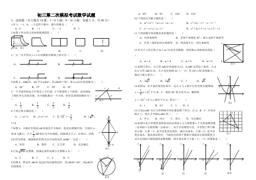 Y_河北省邯郸市2018-2019年最新中考第2次模拟考试数学试卷(含答案)