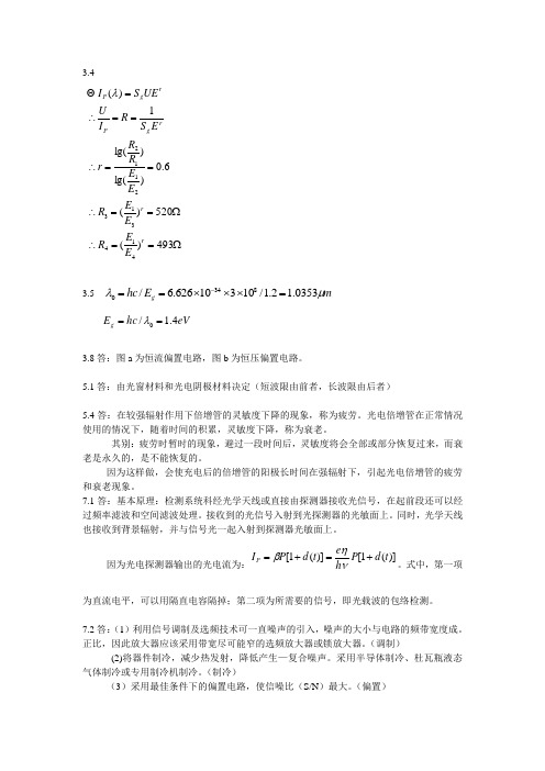 光电检测作业题目及答案