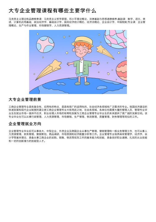 大专企业管理课程有哪些主要学什么