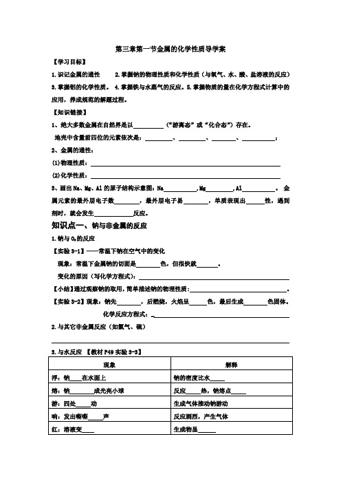 第一节金属的化学性质导学案