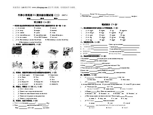 测评网PEP小学六年级英语6A期末综合试卷