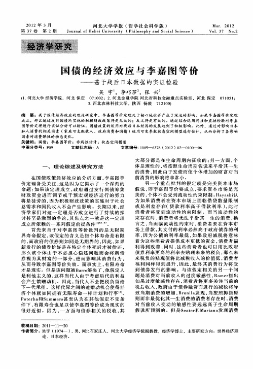 国债的经济效应与李嘉图等价——基于战后日本数据的实证检验