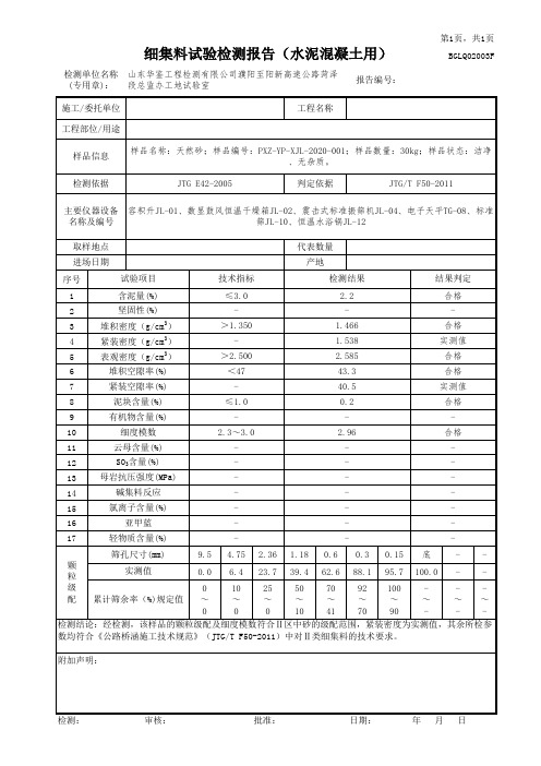 细集料(导则版)