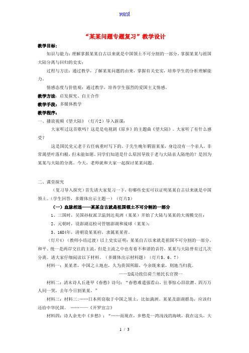 中考历史 台湾问题专题复习教案-人教版初中九年级全册历史教案