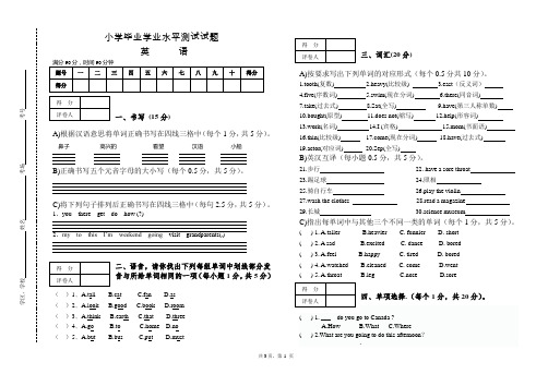 小学英语毕业考试题(附答案)