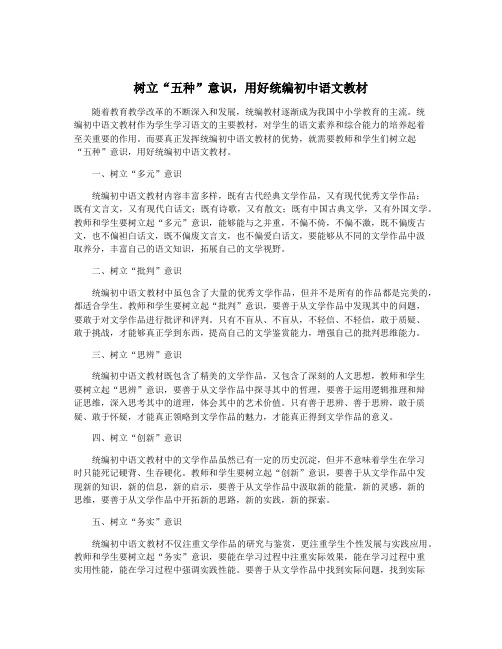 树立“五种”意识,用好统编初中语文教材