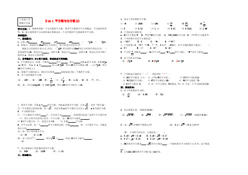 最新-八年级数学上册 1818平方根与立方根(1)学案 华东