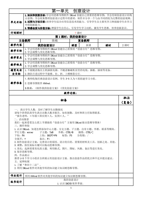 六年级信息技术(下)