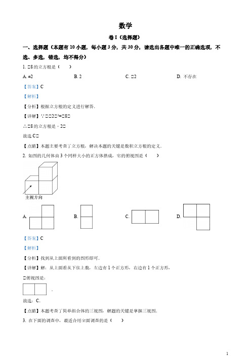 2023年浙江省嘉兴(舟山)市中考数学真题(解析版)