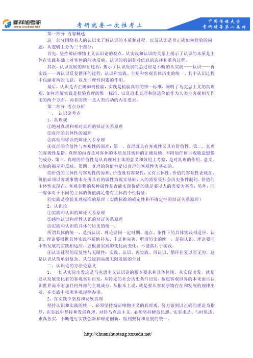 中国传媒大学2016考研政治复习:马原理认识论核心要点提炼