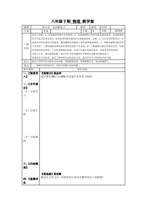 八年级下期物理教学案第九章《电和磁复习》