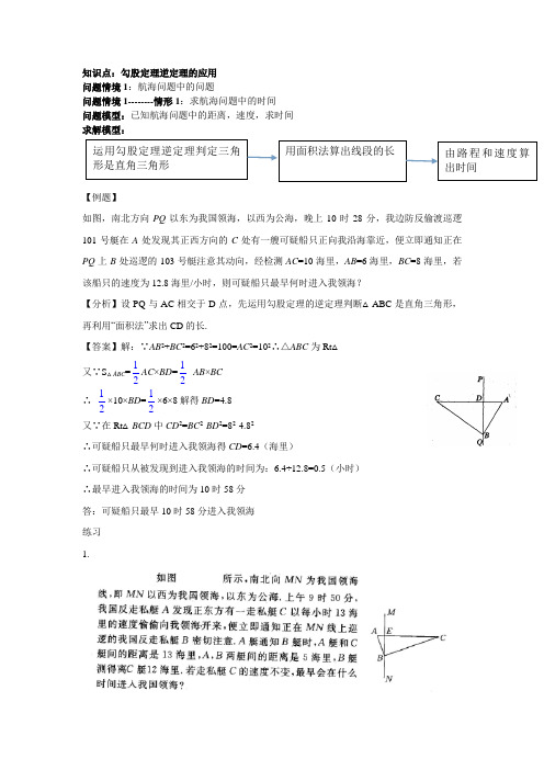 勾股定理的逆定理的应用教案教学设计导学案