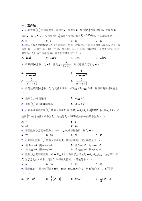 上海上南中学南校选修二第一单元《数列》检测(包含答案解析)