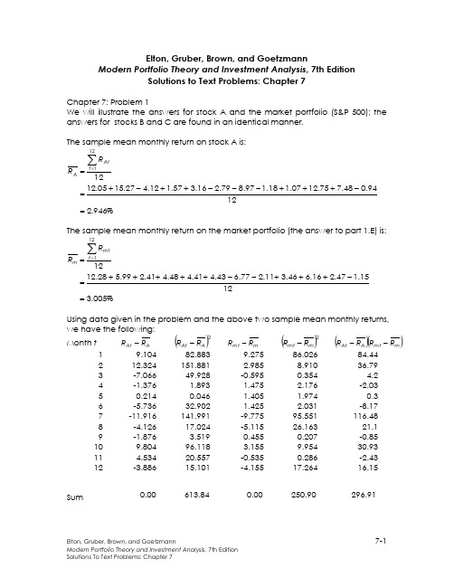 现代投资组合理论与投资分析 第七章 答案