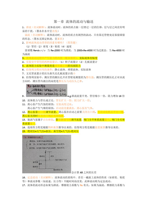 化工基础考试题