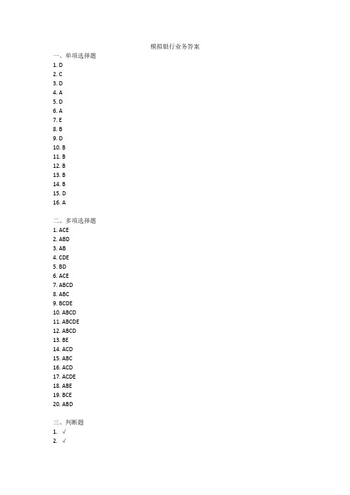 模拟银行业务答案