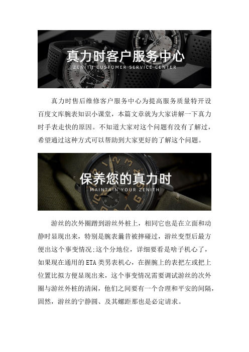 南京真力时手表专修服务网点