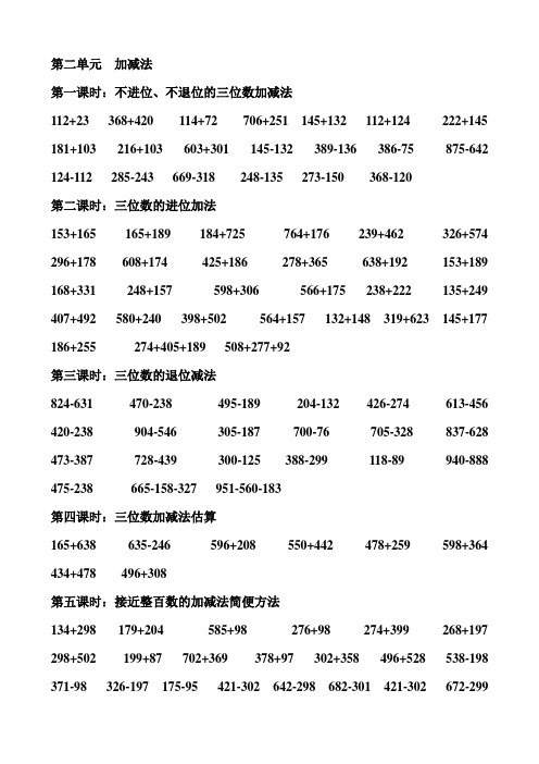 加减法二年级