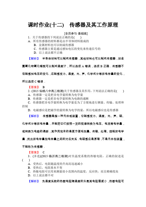 新课标高中同步辅导高中物理选修3-2 课时作业(十二)