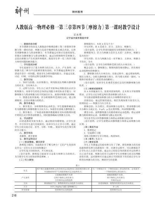 人教版高一物理必修一第三章第四节《摩擦力》第一课时教学设计